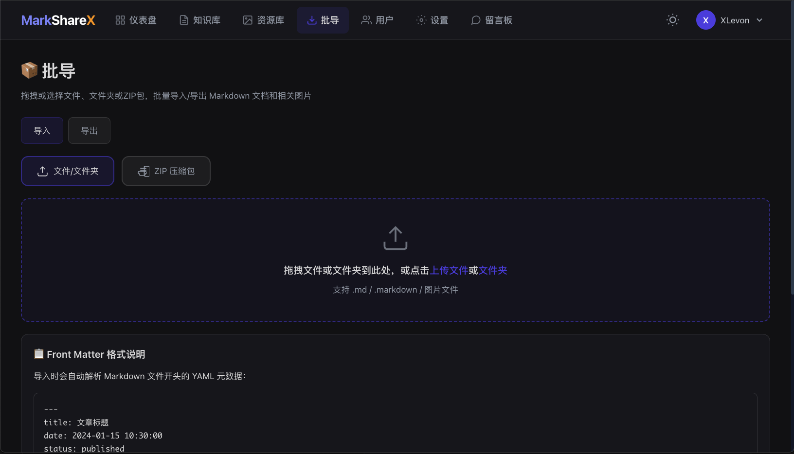 导入导出
