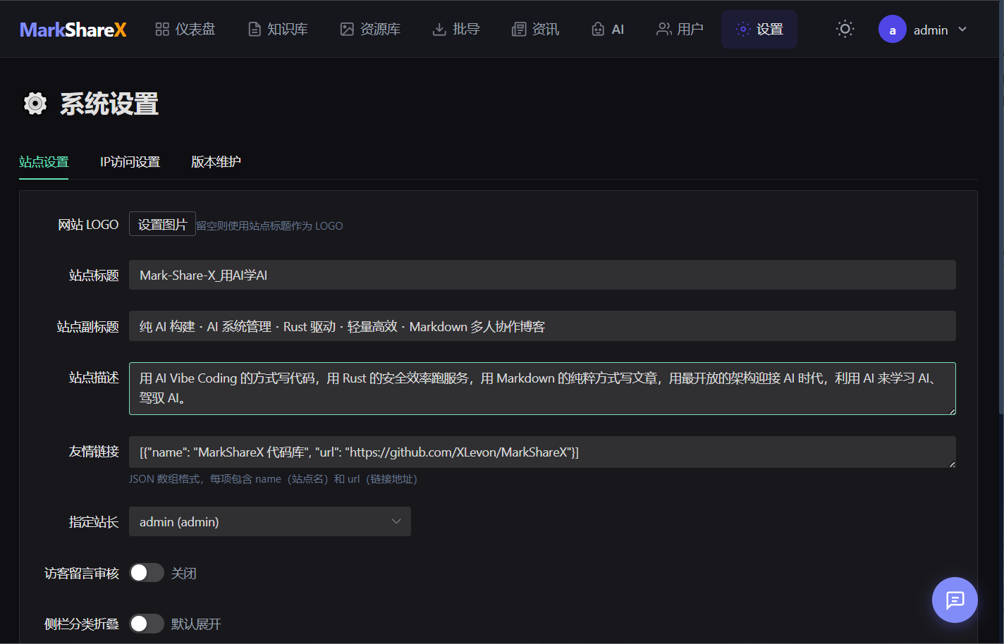 后台设置