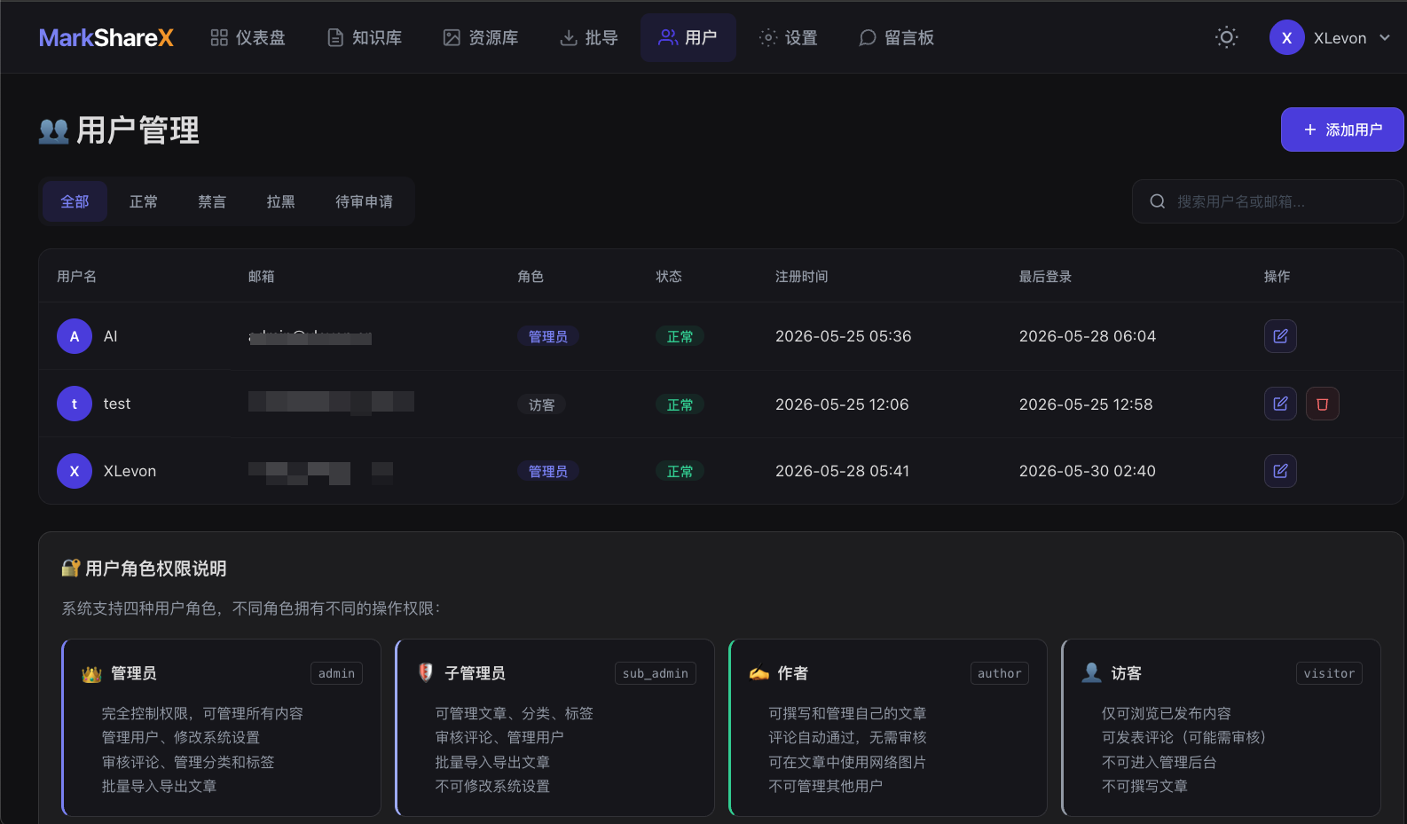 用户管理
